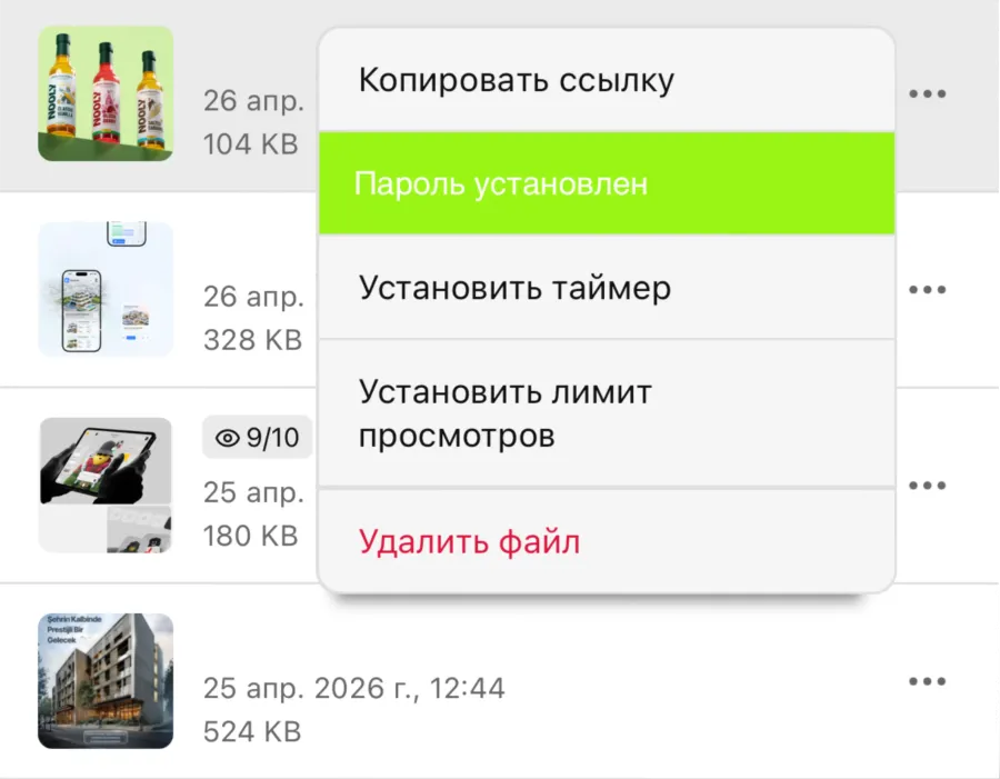 Пароль на доступ к скриншоту